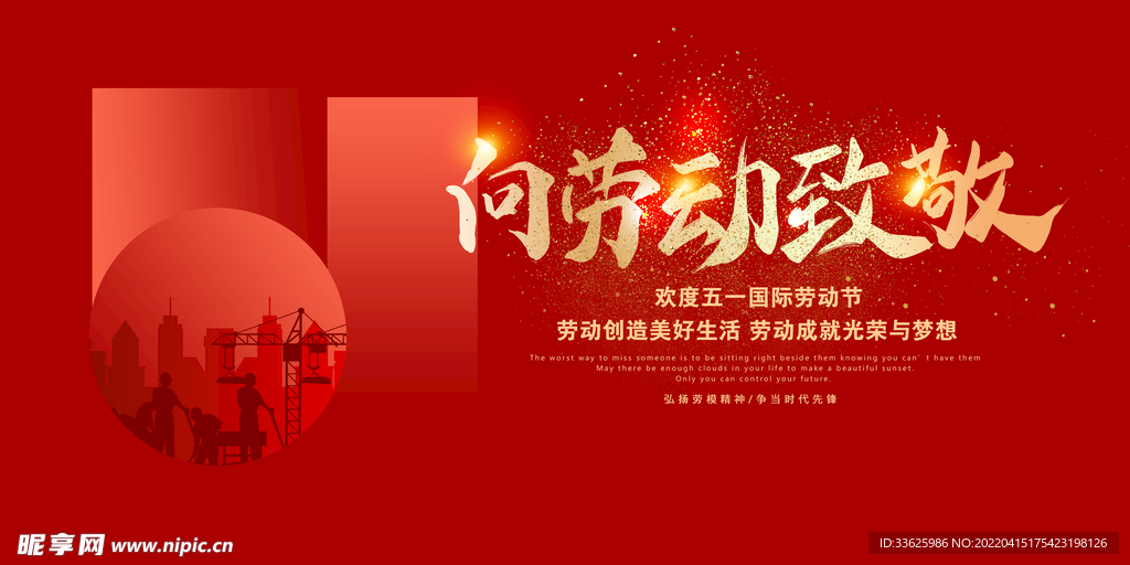 创意劳动节