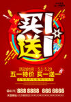 特价海报
