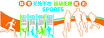 运动文化墙 CDR