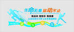 运动文化墙 CDR