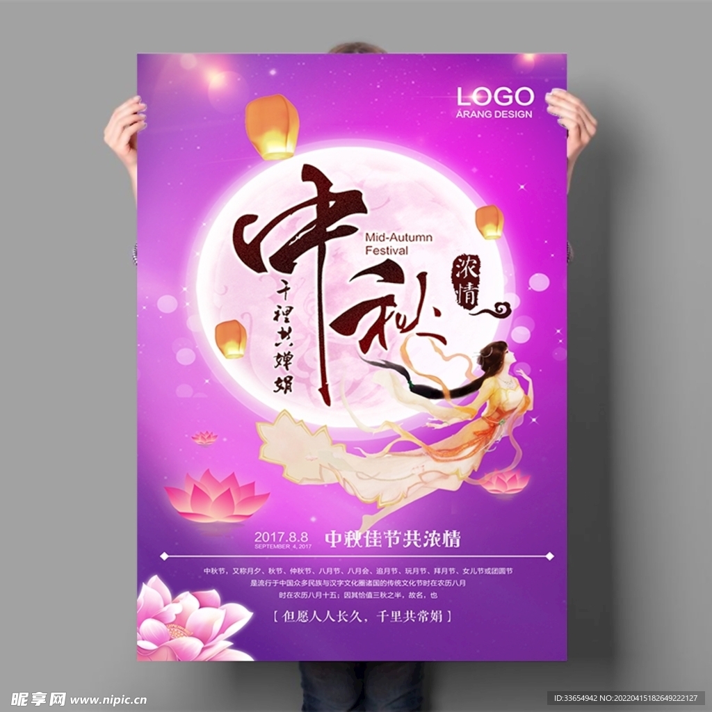 中秋海报之嫦娥奔月