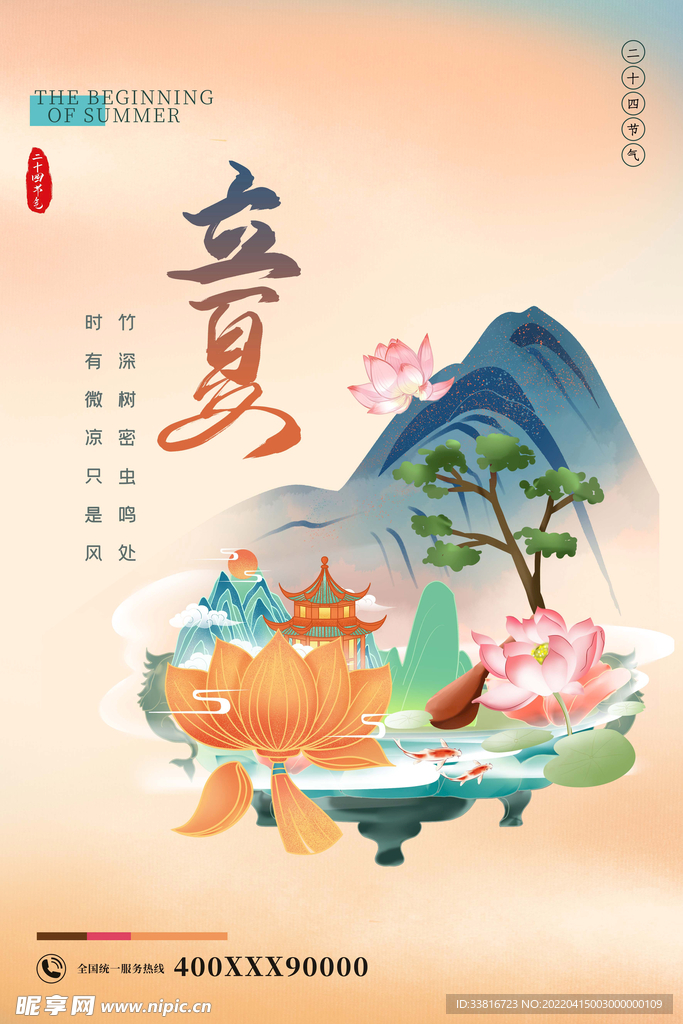 二十四节气