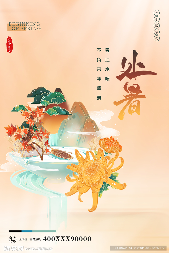二十四节气