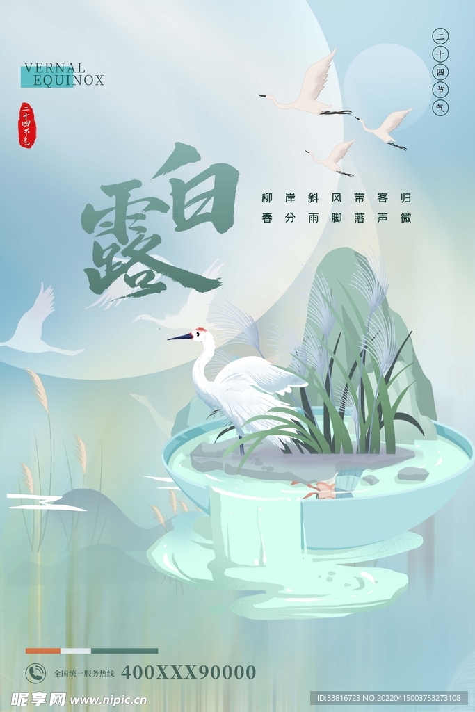 二十四节气
