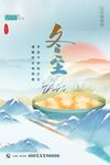 二十四节气