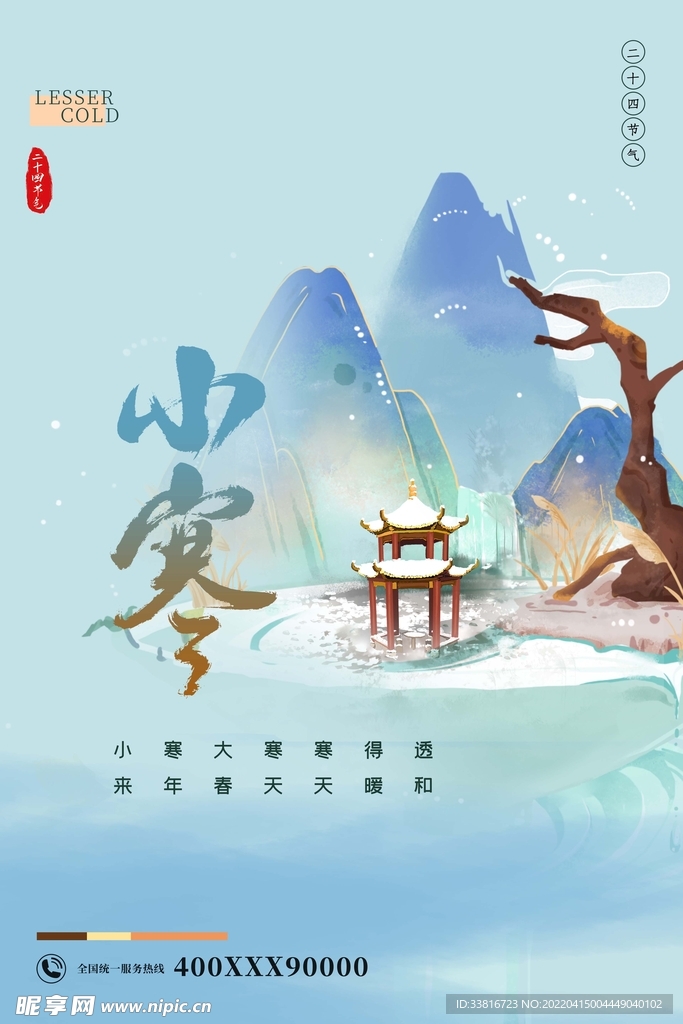 二十四节气