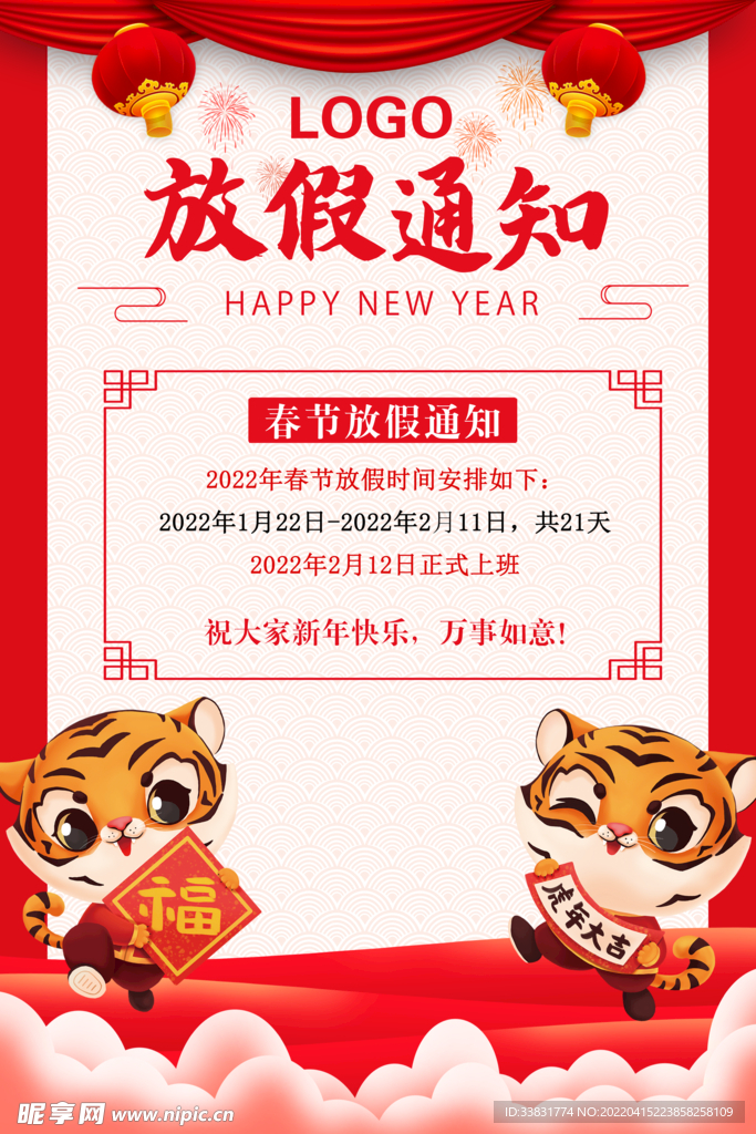 放假通知