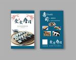 寿司名片