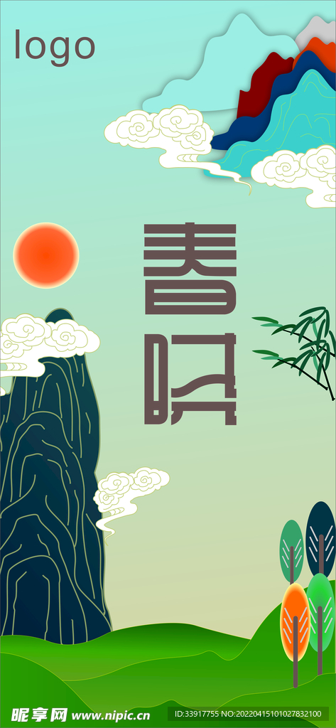 春