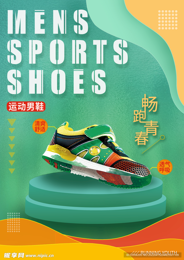 运动鞋海报