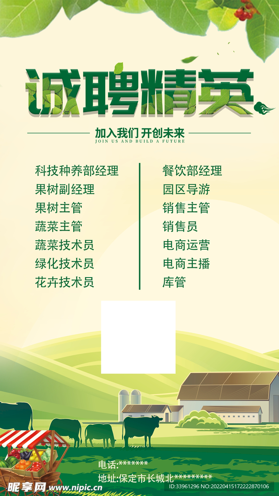 诚聘精英