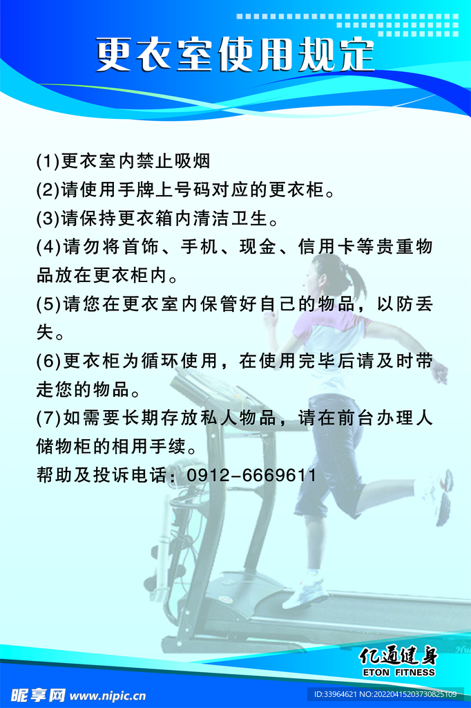 制度