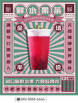 水果茶