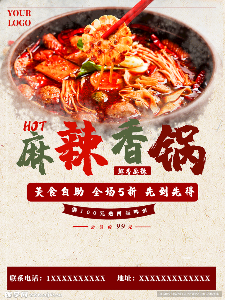麻辣香锅