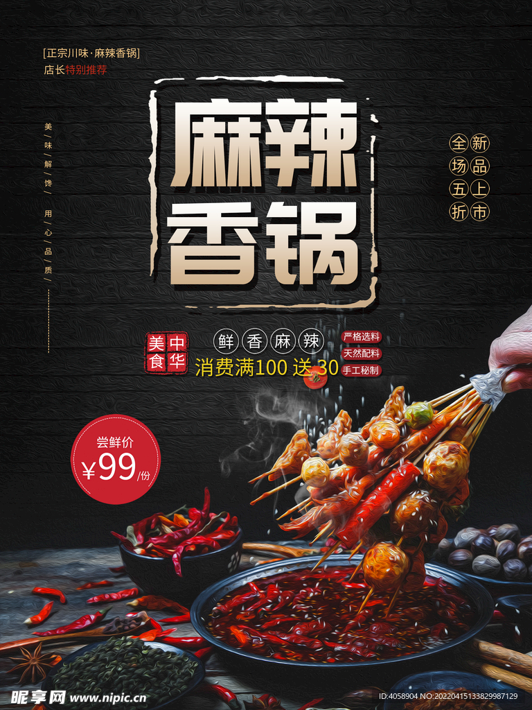 麻辣香锅