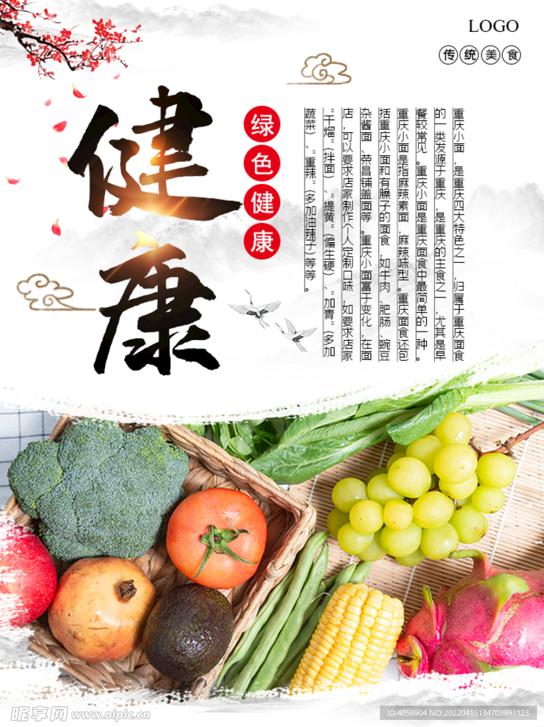 健康美食