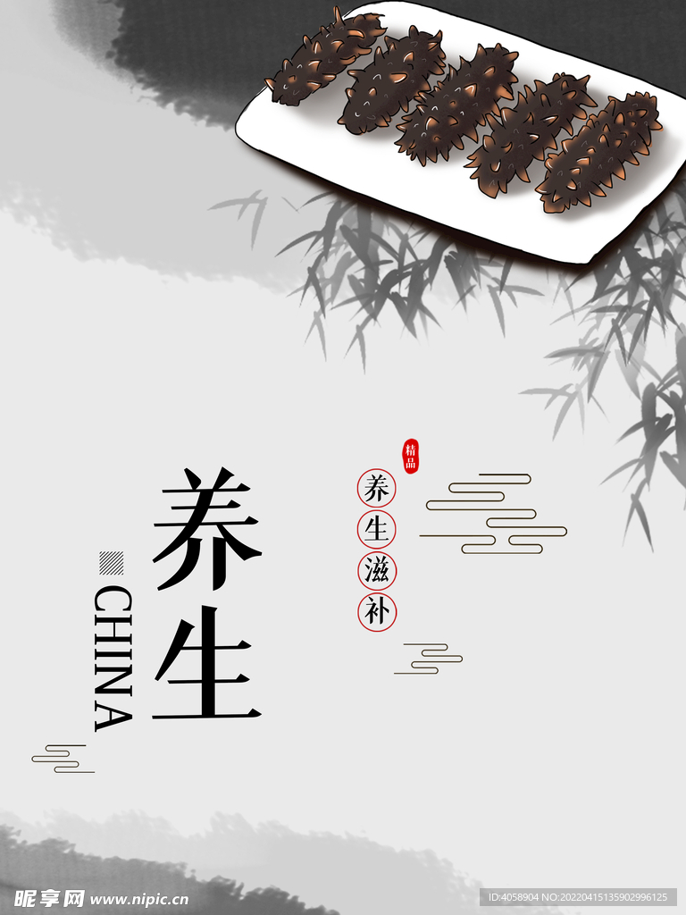 海参