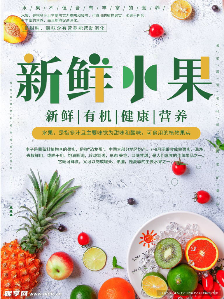 新鲜水果