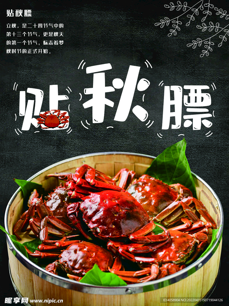 大闸蟹