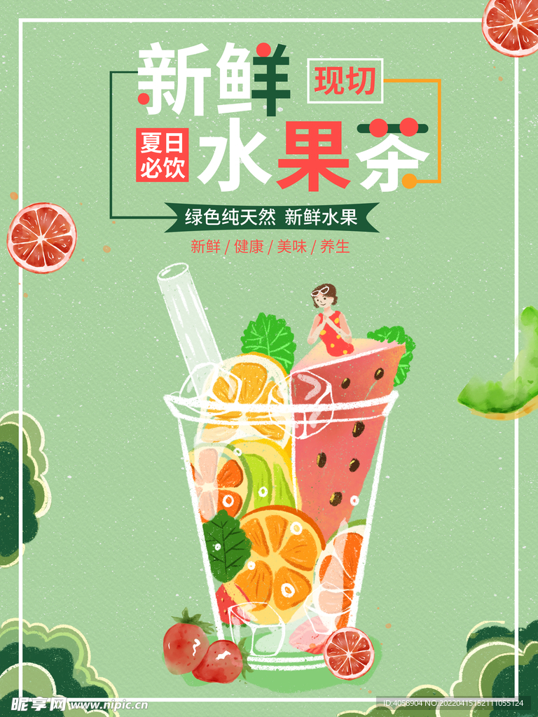 水果茶