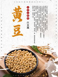 黄豆