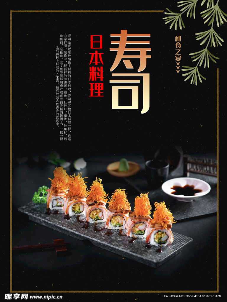 寿司