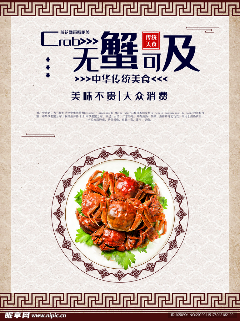 大闸蟹