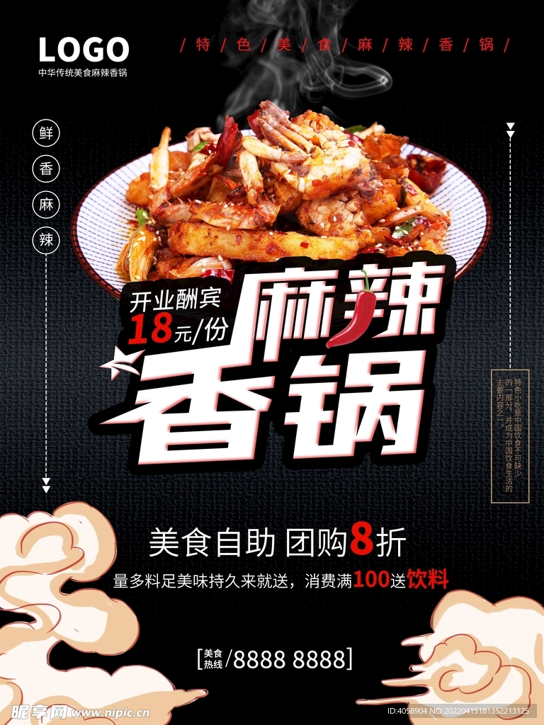 麻辣香锅