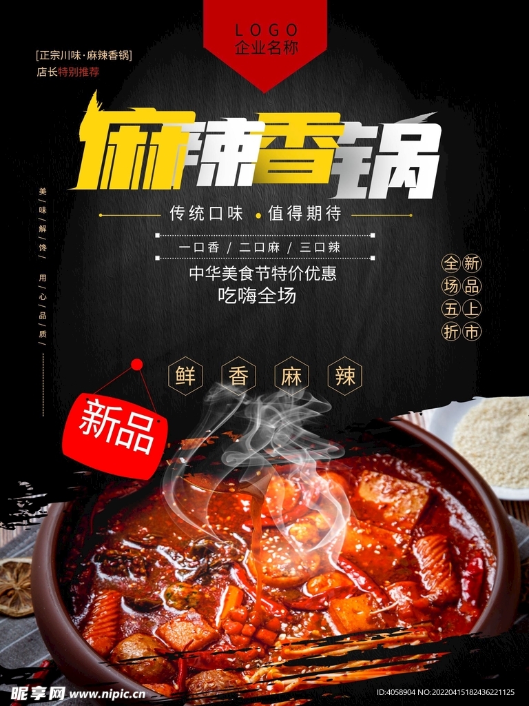 麻辣香锅
