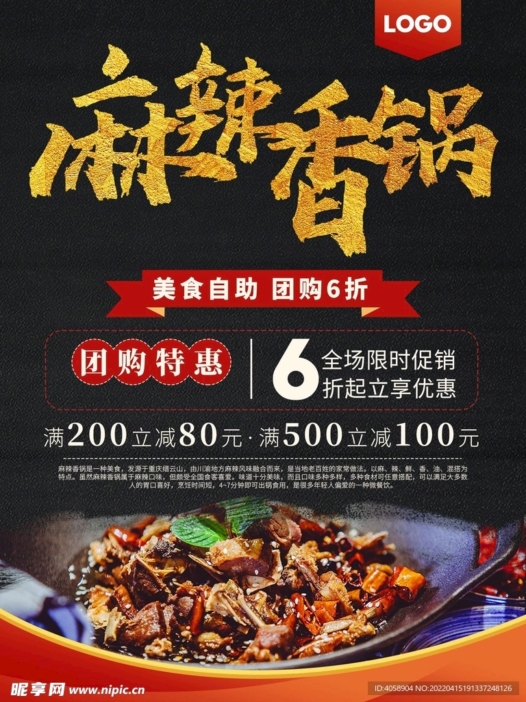 麻辣香锅