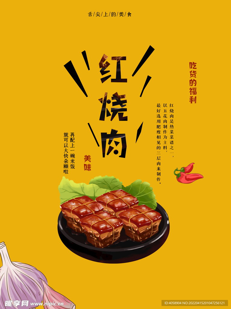 红烧肉