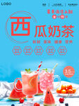 西瓜奶茶