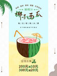 椰子西瓜