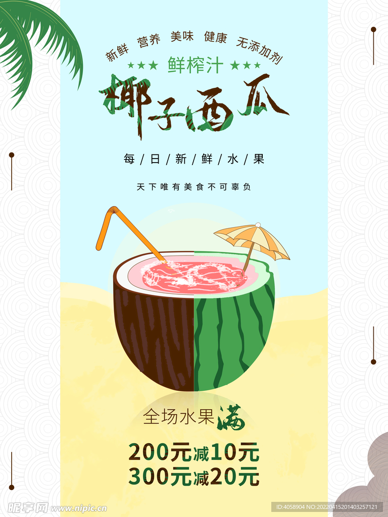 椰子西瓜