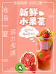 水果茶
