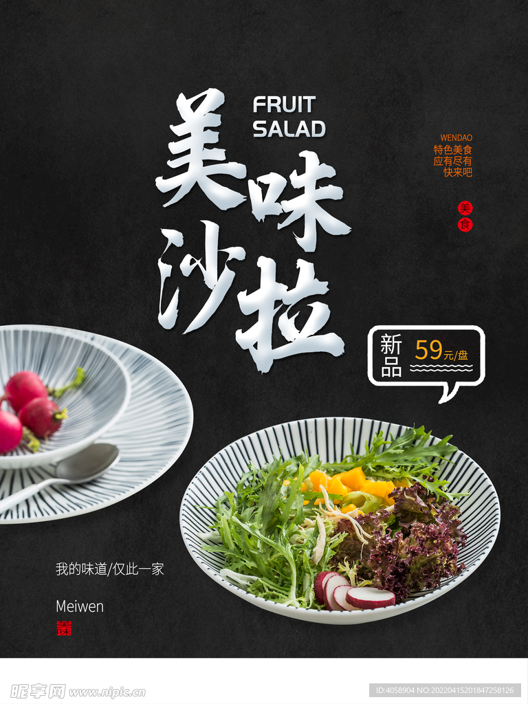美味沙拉