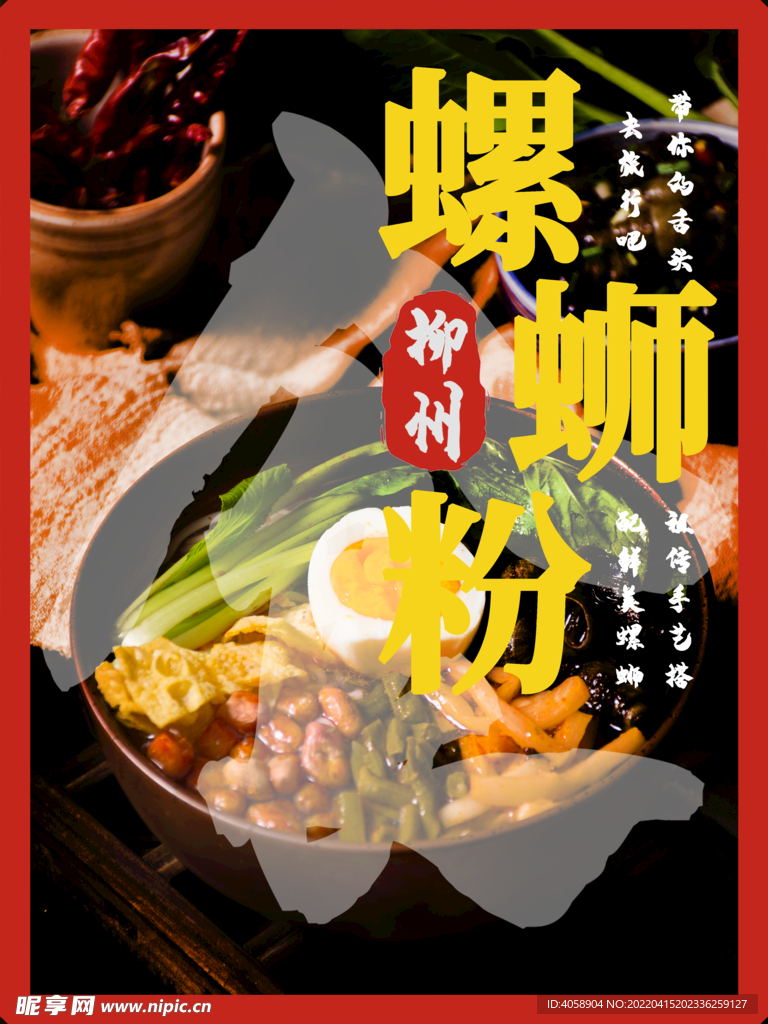 螺蛳粉