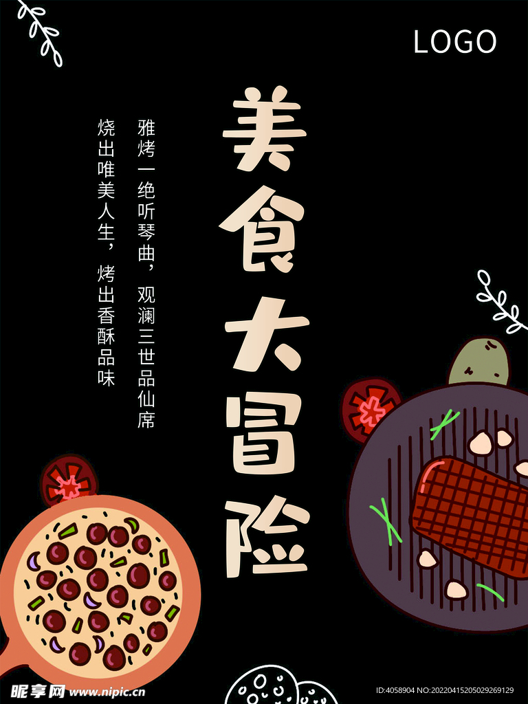 美食