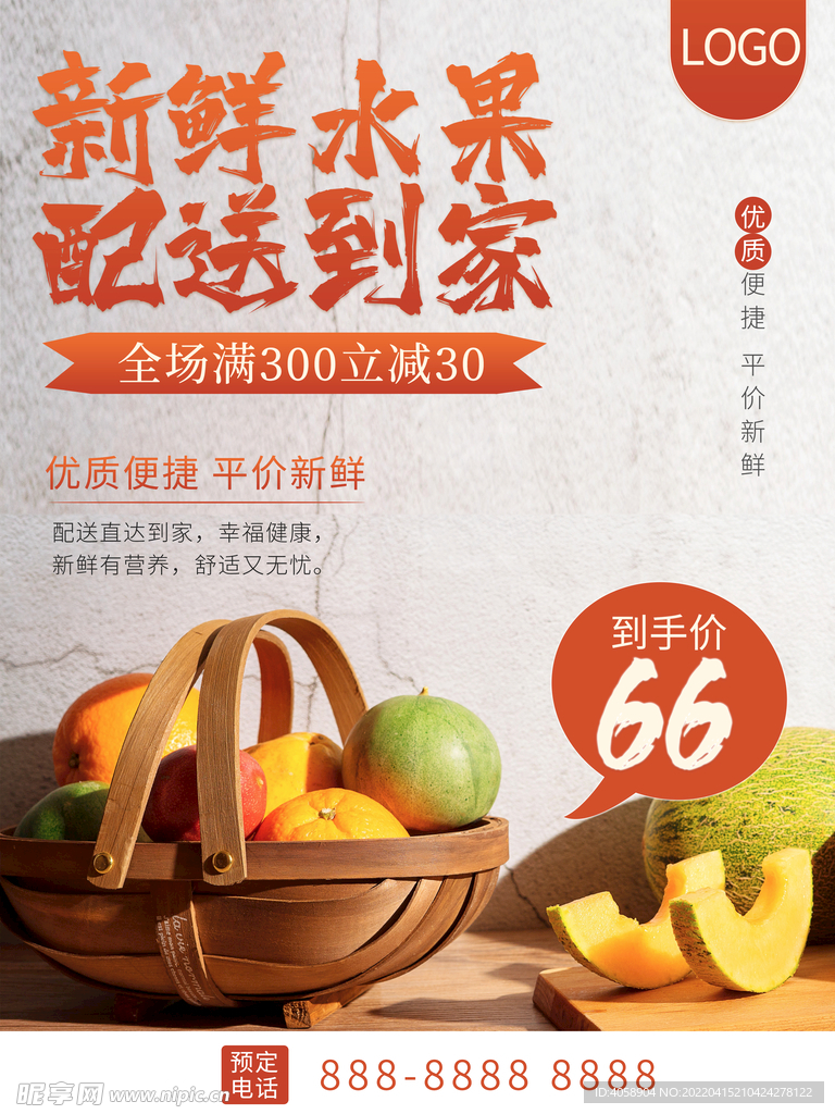 新鲜水果