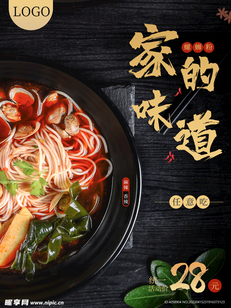 螺蛳粉