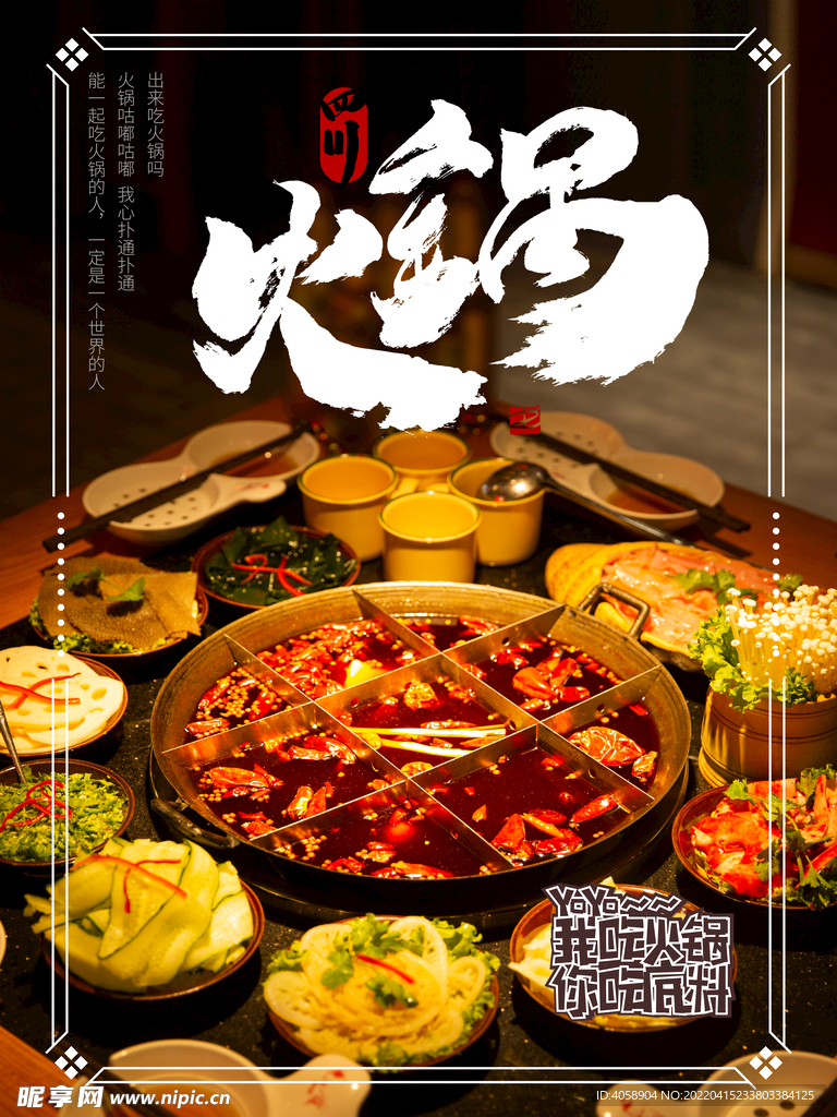 火锅