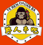 野人串吧烧烤logo标志