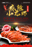 龙虾