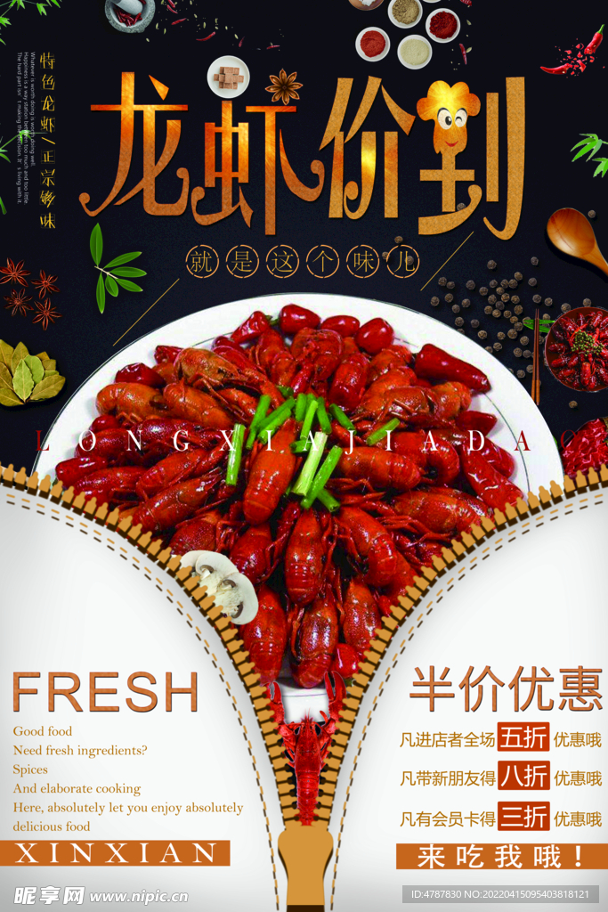 龙虾