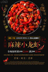 麻辣龙虾