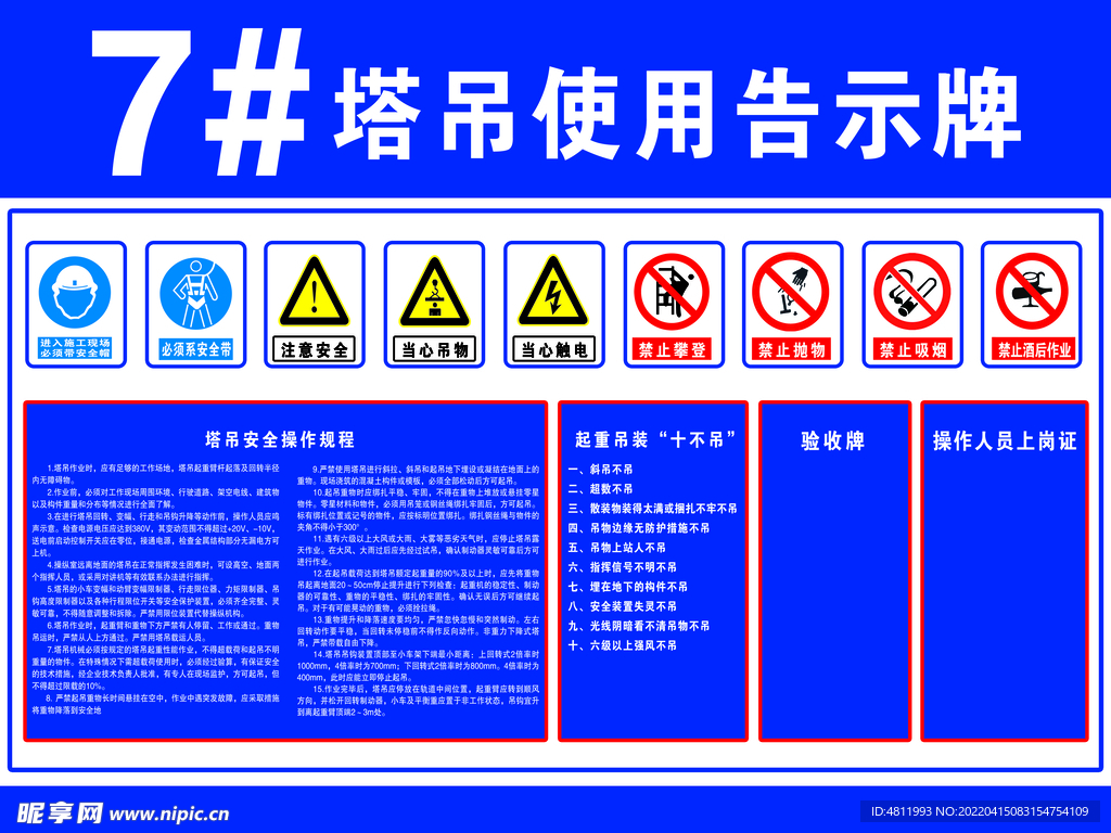 塔吊使用告示牌