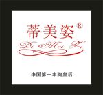 蒂美姿