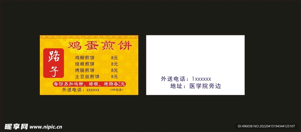 鸡蛋煎饼