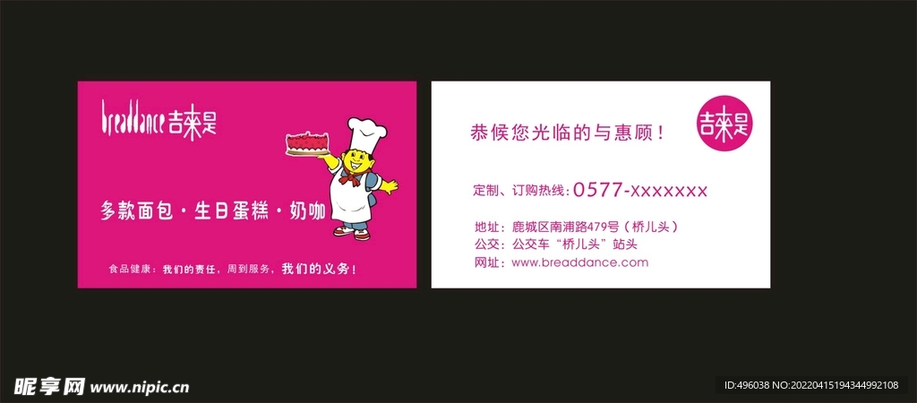 吉来是