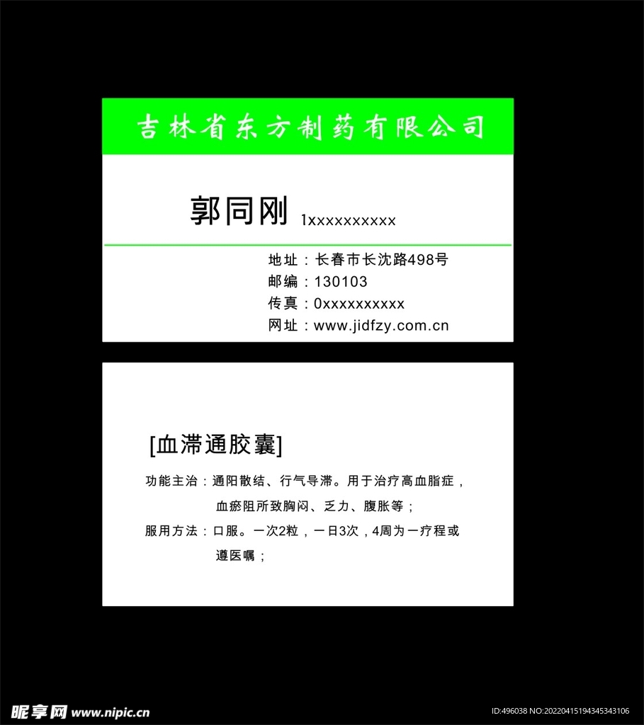 东方制药